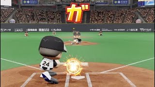 パワプロのプロが打つ！ 確定ホームラン集　日ハム編【パワプロ2020】