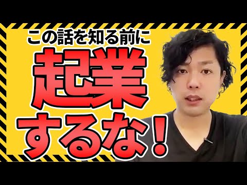 神道学科 【この話を知る前に起業はするな】起業を志した時に絶対に必要なものをお伝えします