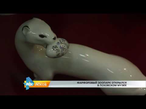 Новости Псков 03.07.2017 # Фарфоровый зоопарк открылся в псковском музее заповеднике