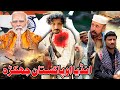 Da India Ou Pakistan Jagara New Funny Video Sada Gul Vines