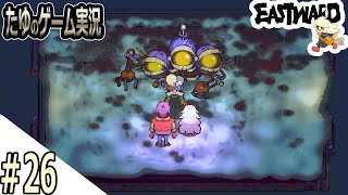 #26【超絶綺麗な２Dドット】ソロモンぶっ倒してやったぜ！【Eastward（イーストワード）】