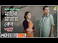 Matir Mayay Keno Mriter Marte Agaman Bengali Movie Song Shyamal Mitra