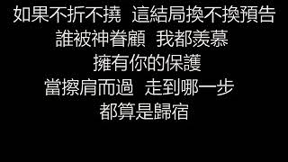 Eric周興哲 - 我知道要微笑 Smile With a Broken Heart 【歌词 lyric】