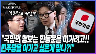 [뉴스트라다무스] 부산 북갑 보궐선거 굳이기 들어간 한동훈에 국힘서 피어나는 '무공천론'?! 송영훈, 민주당을 이기고 싶은게 맞나?!