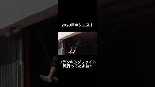 ブランキングファイト流行ってたよね？ #youtubeに俺が来た #あるある #オレore #面白い #バズれ #検証 #ブランキングファイト