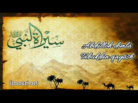 Abdulloh domla - Tabukdan qaytish (Siyrat 56-dars) | Абдуллох Домла - Сийрат Дарслари