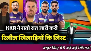 IPL 2023 Auction - KKR announce release player list || 5 release players