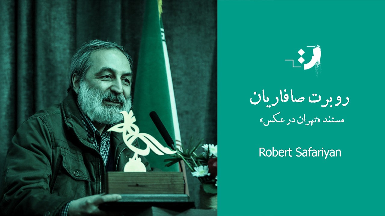 13.	The Documentaries Inversion and Tehran in Photographs