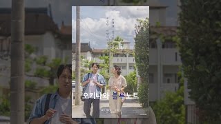 [ 오키나와 블루노트 ] 메인 예고편