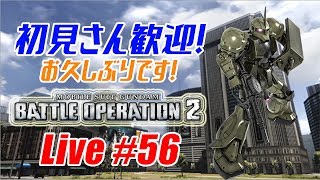 【バトオペ2生配信】初見さん歓迎！リハビリ配信いっきまーす！