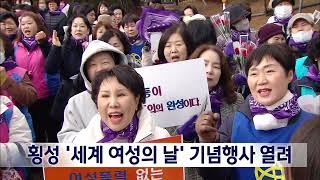 세계 여성의 날 기념식, 여성 인권보장 외쳐 (2026. 3. 6 원주MBC)