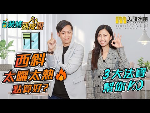 西斜
