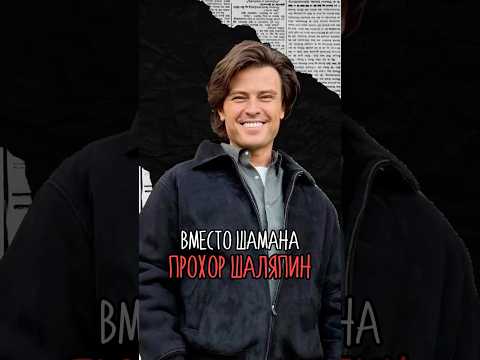 СОСЕДОВ: «Прохор ШАЛЯПИН мог бы бы ЗАНЯТЬ МЕСТО ШАМАНА» #шоубизнес #интервью #шаляпин #шаман