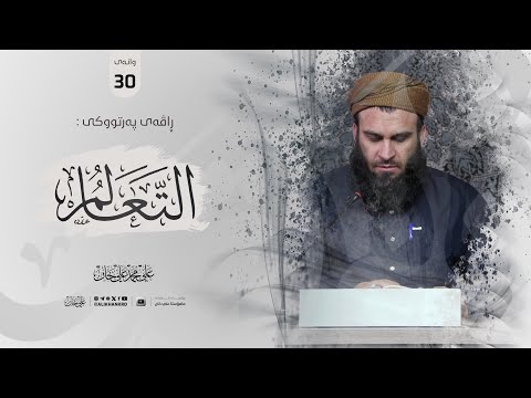وانەی سییەم