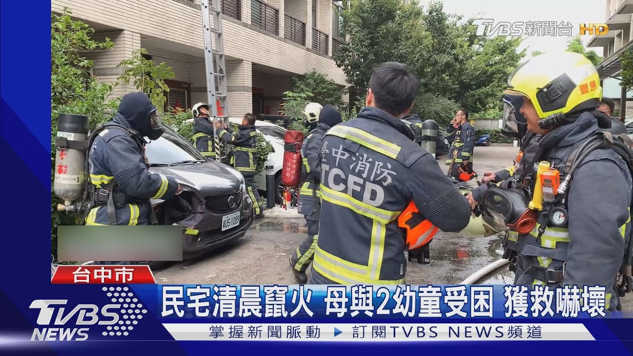 民宅清晨竄火 母與2幼童受困獲救嚇壞