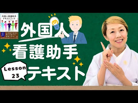 【研修23】医療用語4/院内部署とインシデント【レッスン23】