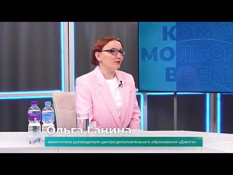 (27.05.2026) Гость студии Ольга Ганина о молодёжном центре "Дзёмги"