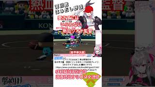 （春甲子園準決勝）絶体絶命リオナ監督！