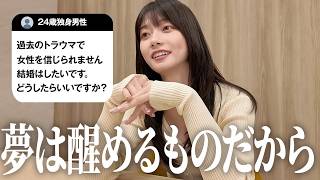 【お悩み相談】「結局どんな男がモテる？」「女性不信になりました・・・」瀬戸環奈がお悩みに答えます！いろいろあって真面目編😌