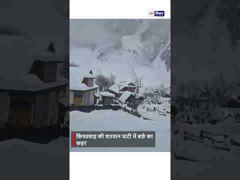 पहाड़ों से टूटा Snow Storm, वारवान Valley में Camera के सामने दहला देने वाला मंजर