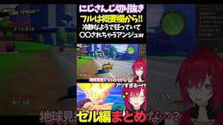 冷静なようで狂っていて〇〇されちゃうアンジュw【#にじさんじ切り抜き#面白いシーン#カカロット#アンジュ・カトリーナ 】