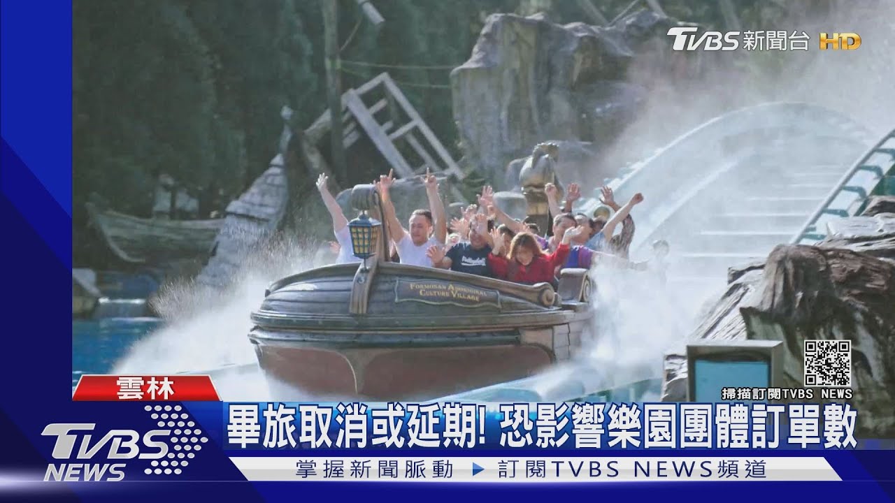 畢旅取消或延期! 恐影響樂園團體訂單數