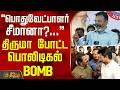 Thiruma Speech NTK Seeman பொதுவேட்பாளர் சீமான் ஆ திர�