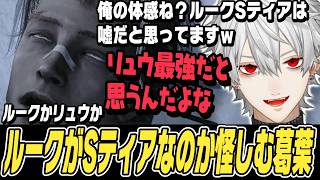 【スト6】ルークかリュウか、ルークの強さと弱さを感じつつ最強と思うリュウに行くも、言葉とは裏腹に結果が伴わない葛葉【葛葉切り抜き/ストリートファイター6/にじさんじ】