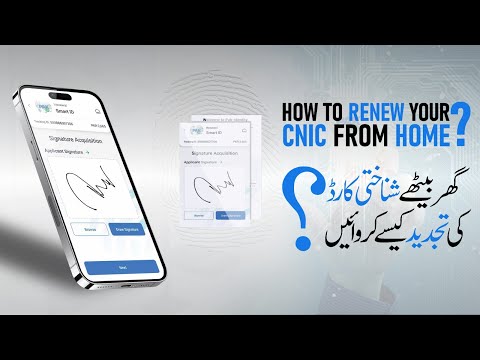 Renew Your CNIC from Home | Use Pak ID Mobile App