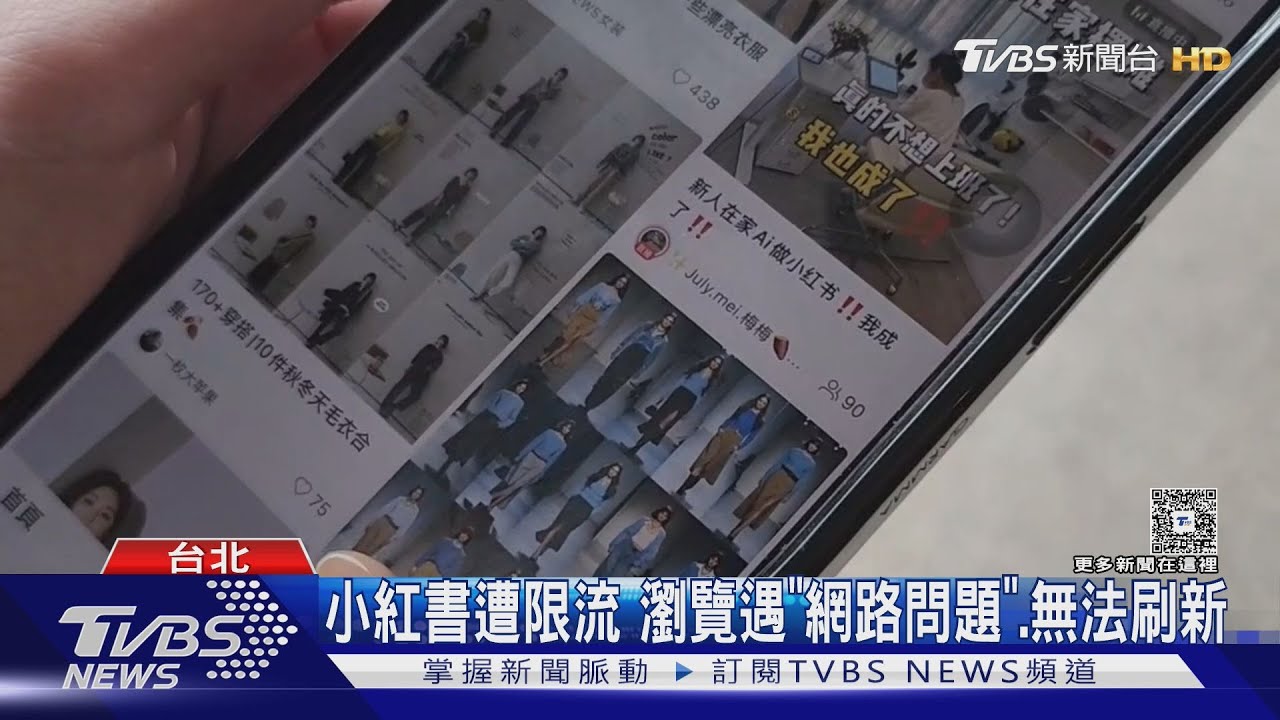 內政部禁小紅書　衝擊微型電商．創作者生計