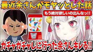 最近ガチャガチャしに行ってそこにいたお姉さんにモヤッとした話ｗ【百鬼あやめ/ホロライブ切り抜き】