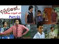 Daruwane Full Movie දරුවනේ Part 01