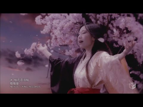 Onmyo-za - Ouka Ninpouchou【Full video】