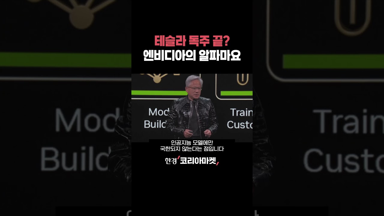 엔비디아, 생각하는 자율주행 AI 공개