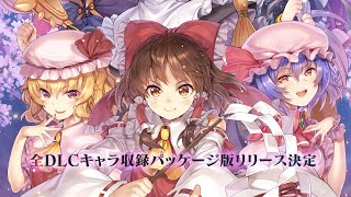 Touhou Sky Arena: Matsuri Climax video 1