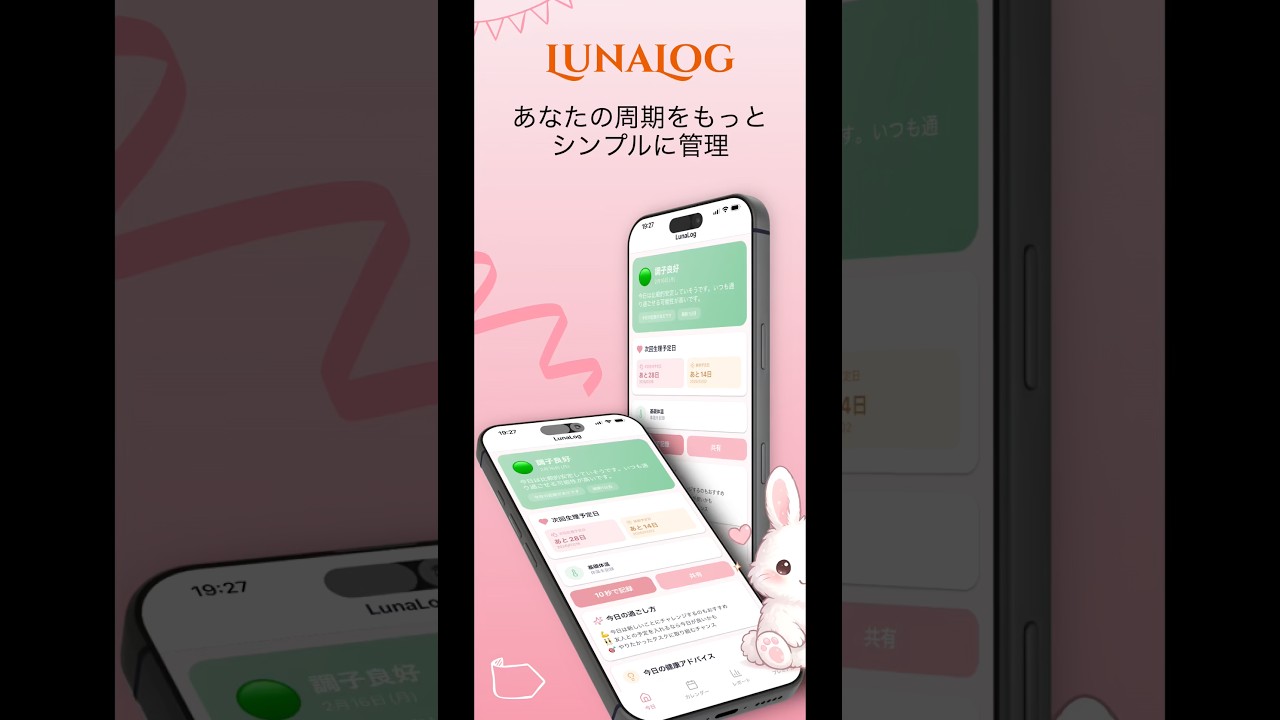 ルナログ| 生理管理•体調管理•体温管理•妊活•体温管理•更年期障害