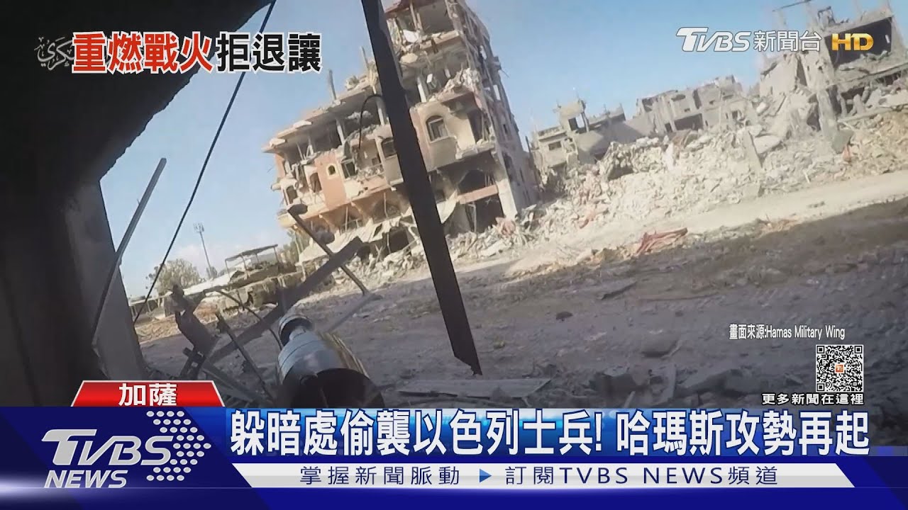 暗處偷襲以色列士兵!哈瑪斯攻勢再起 納坦雅胡:除惡務盡