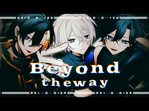 【MV】Beyond the way/だいきり×にしき×たちばな【歌ってみた】【すにすて / STPRFamily】