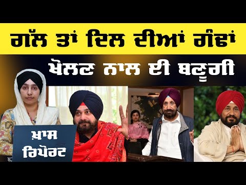 Punjab Congress ਕਲੇਸ਼ Sidhu vs Dhillon Vs Randhawa vs Channi | KHALAS TV