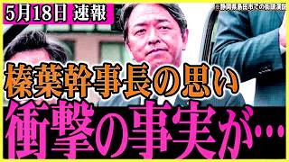【国民民主党最新】榛葉幹事長とJapan In depthの安倍さんの本音トーク！他メディアではなかなか聞けない深い話が魅力！【参院選】玉木商店からの完全脱却で躍進か【榛葉賀津也】