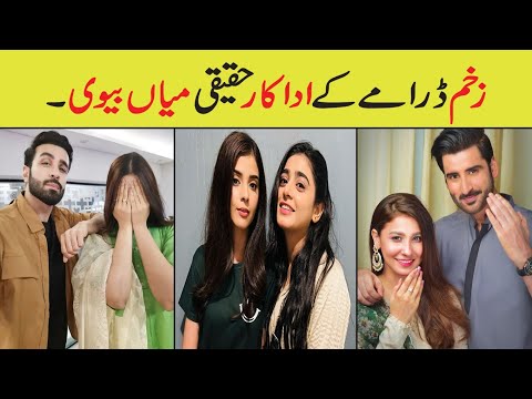Zakham Epi 36 Cast Real Life Partners|Zakham Epi 37 Teaser Drama Actors Real Life #Zakhamdrama