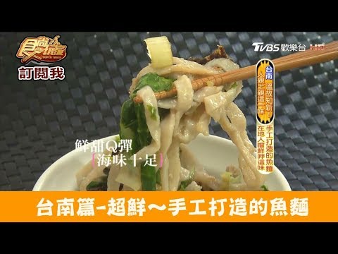 夏家手工魚麵