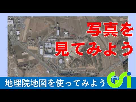 [Mapa do Instituto de Pesquisa Geográfica] Vamos dar uma olhada na área ao redor da escola de cima | Instituto de Pesquisa Geográfica do Japão