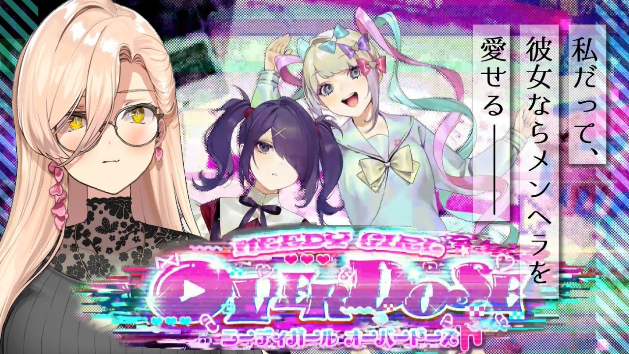 【NEEDY GIRL OVERDOSE】俺、メンヘラ彼女のピ^^彼女をトップ配信者にしちゃうよ~~ん!【ニュイ・ソシエール /にじさんじ】