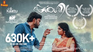 ERUMI Malayalam Short film | Sreeju Sreenivasan | Jithin Jayaprakash | PK couples | Samuel aby