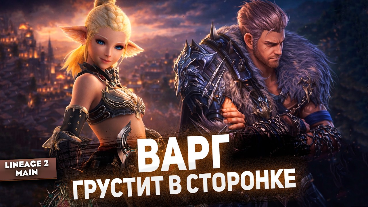 Реворк Заступника Сайхи | Лучший АВТОАТАКЕР в Lineage 2 Main