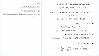 פתרון מבחן מה"ט מכונות חשמל 2025 קיץ מועד א' שאלה 1