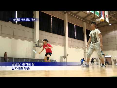 한마음 배드민턴 대회