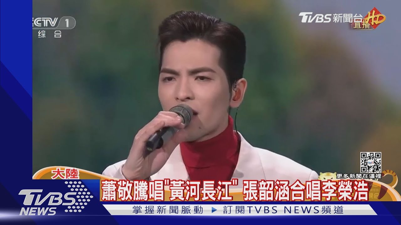 央視春晚大咖雲集!蕭敬騰、張韶涵、陳妍希等人全出席