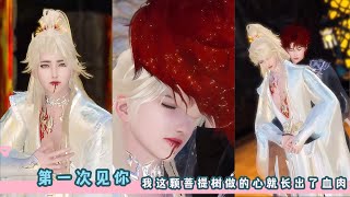 第一次见你，我这颗菩提树做的心就长出了血肉。为爱赴死的情人，超级感人的双男主剧。一口气看完，臻选全集。#BL #bg #甜宠 #drama